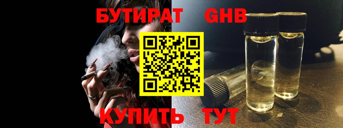 Бутират Butirat Верхняя Салда