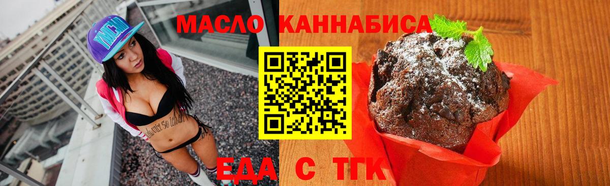 Еда ТГК конопля  Вход с VPN  Верхняя Салда 