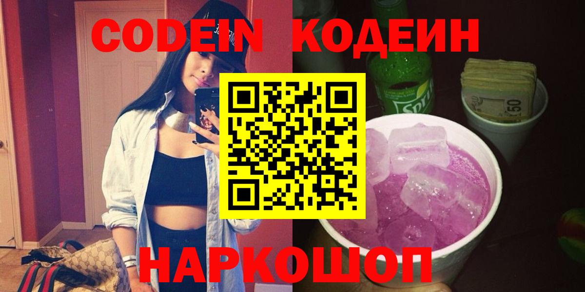 Кодеин Purple Drank Верхняя Салда