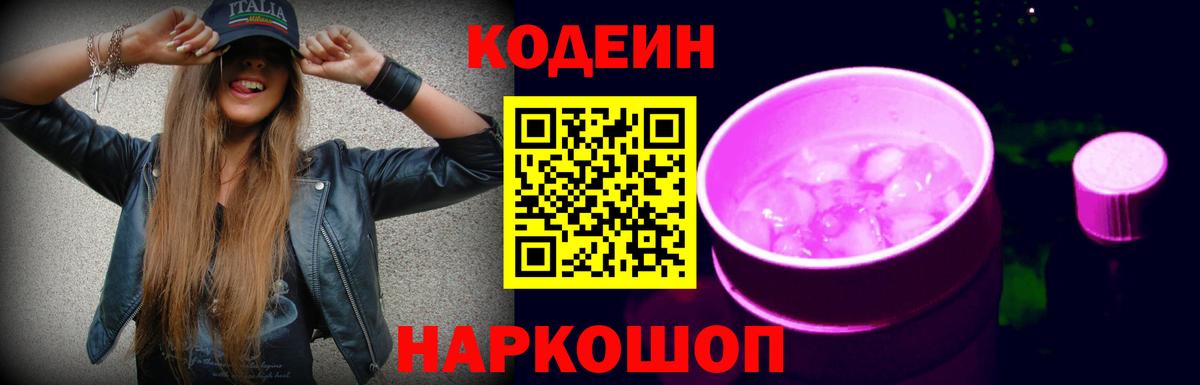 Верхняя Салда  Codein Purple Drank  Вход с VPN 